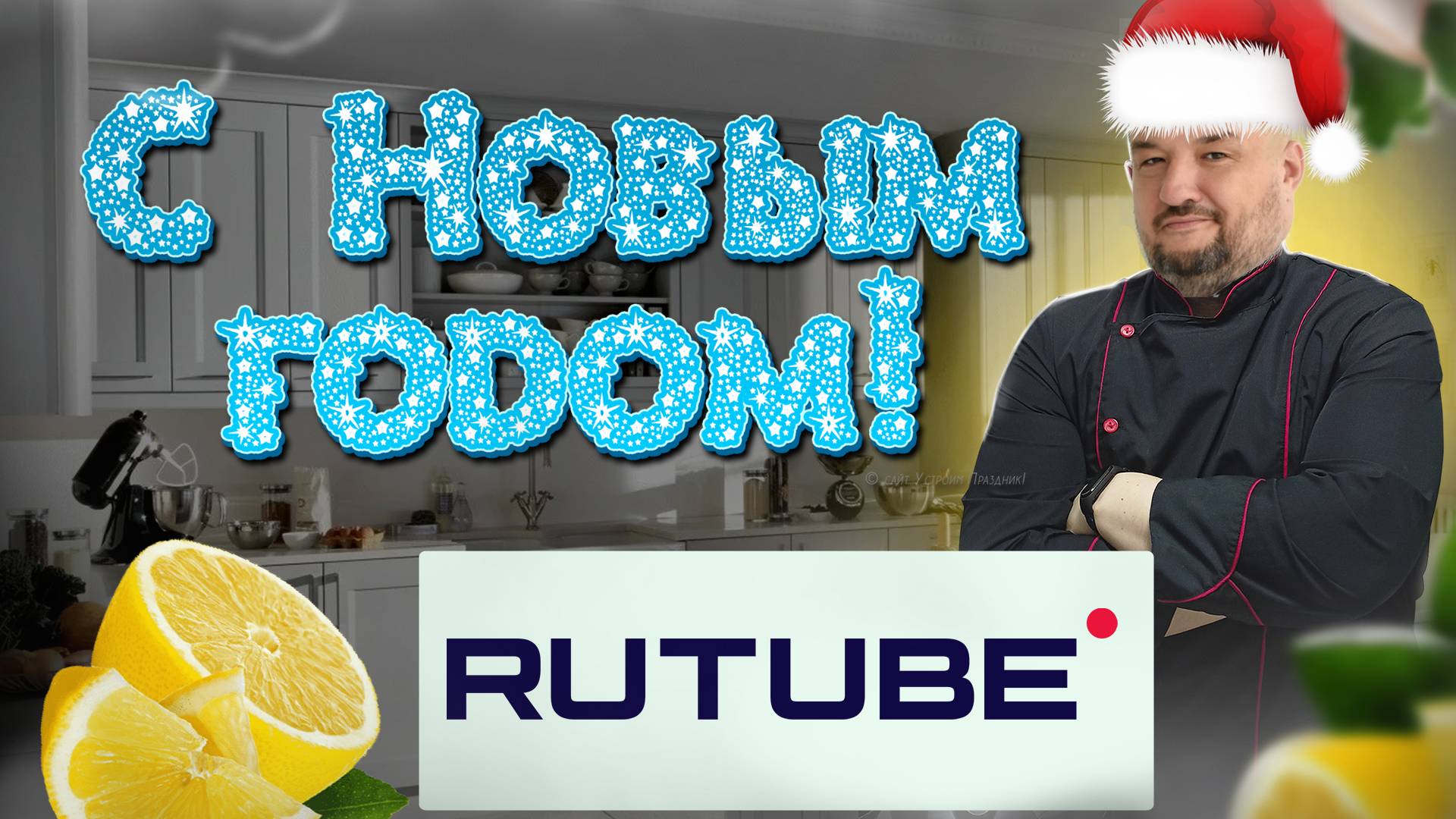 С Наступающим Новым Годом 2025 !!! смотреть онлайн