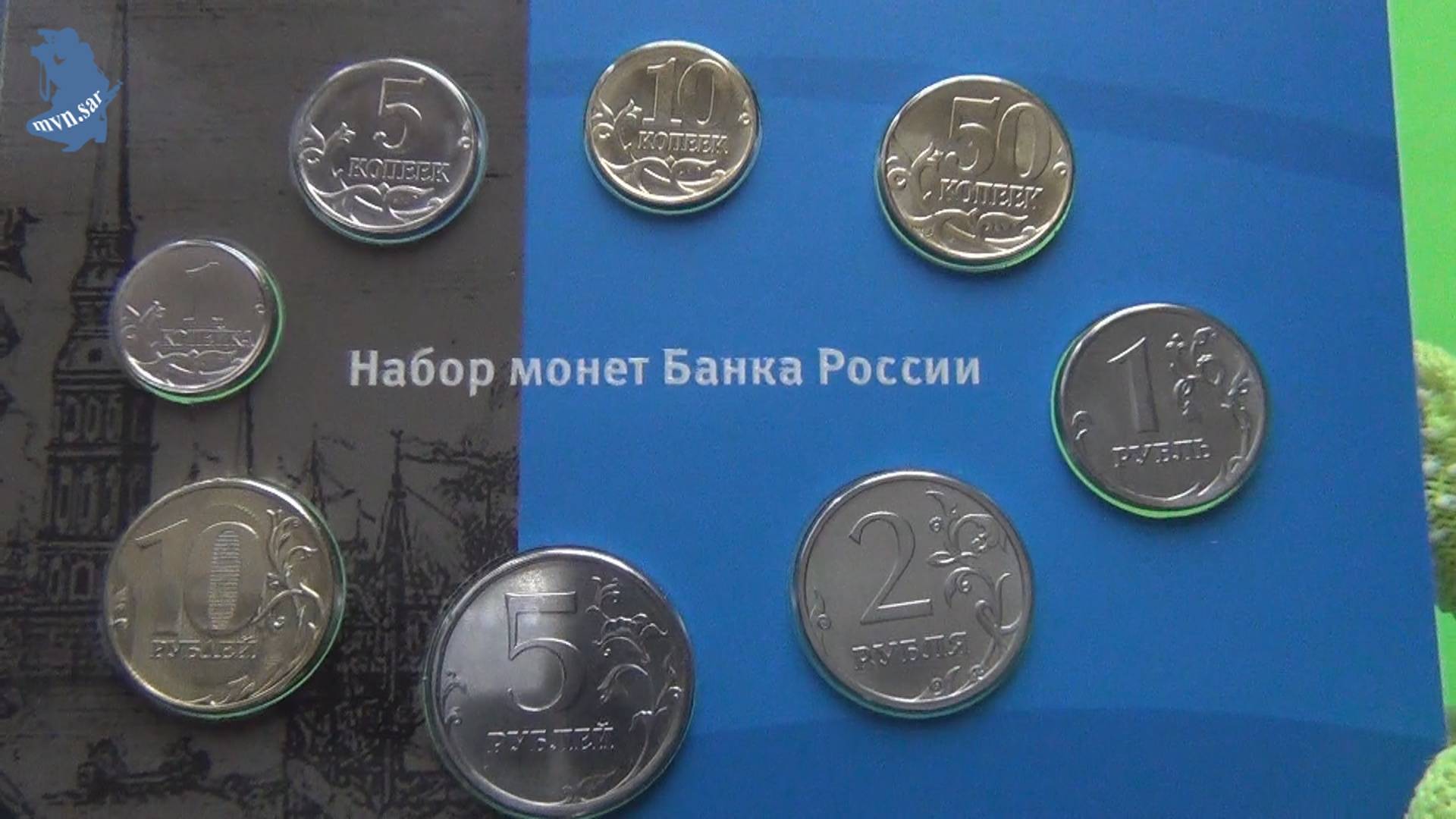 Годовой набор разменных монет 1,5,10,50 коп и 1,2,5,10 рублей 2024 года СПМД.#834 смотреть онлайн