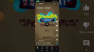 вирус губки озвучка