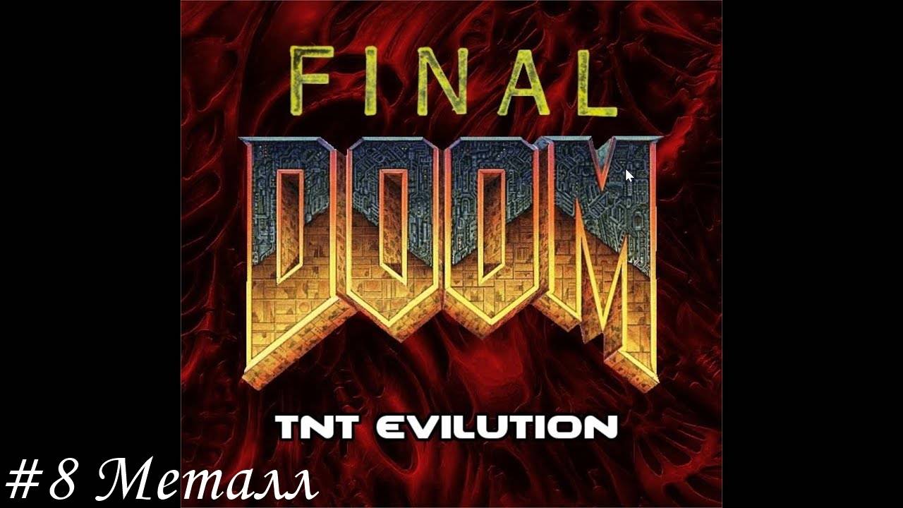 Final Doom. TNT Evilution Прохождение #8 Металл