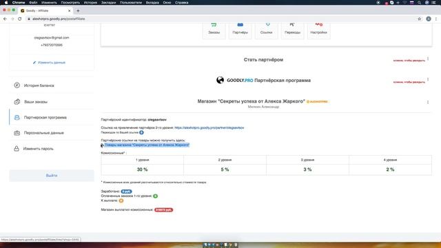 КАК ЗАРЕГИСТРИРОВАТЬСЯ В ПАРТНЁРКЕ АЛЕКСА ЖАРКОГО! смотреть онлайн