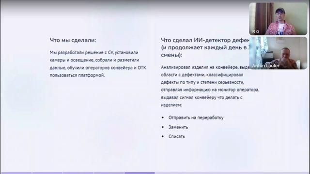 Машинное зрение в производстве, ИИ контроль качества, управление поведением сотрудников смотреть онлайн