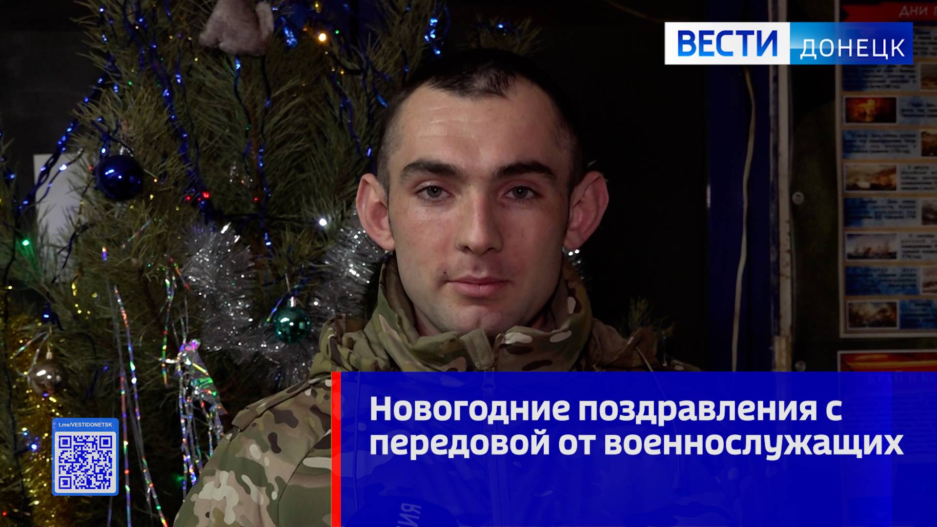 Новогодние поздравления с передовой от военнослужащих. Позывной Джексон смотреть онлайн