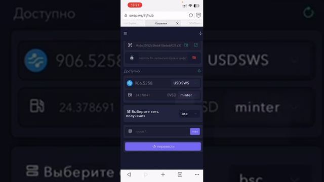 Перевод средств BVSD/UTLC/UTLH через хаб между сетями Минтер и БСК /BSC на DEX бирже SWAP.WS смотреть онлайн