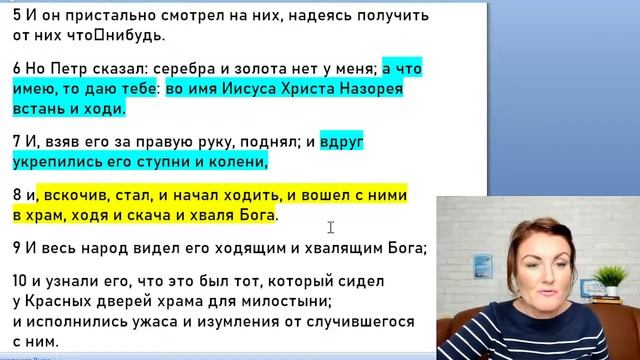 РАЗБОР Деяний 3 | Исцеление у Красных ворот 📖 Изучение Библии смотреть онлайн