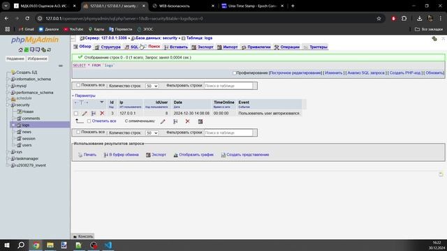 Практическое занятие №7: Журнал событий, авторизации и регистрации, получение IP пользователя смотреть онлайн