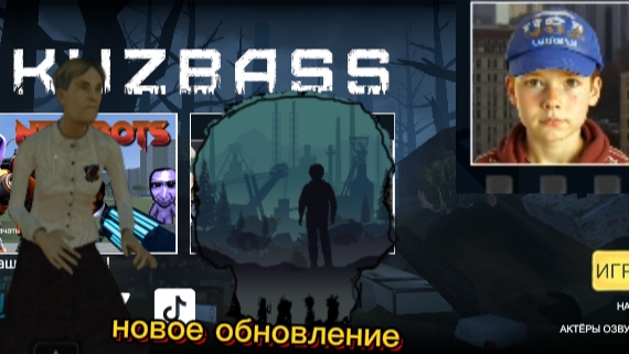 Прохождение игры Kuzbass , история Артёма.