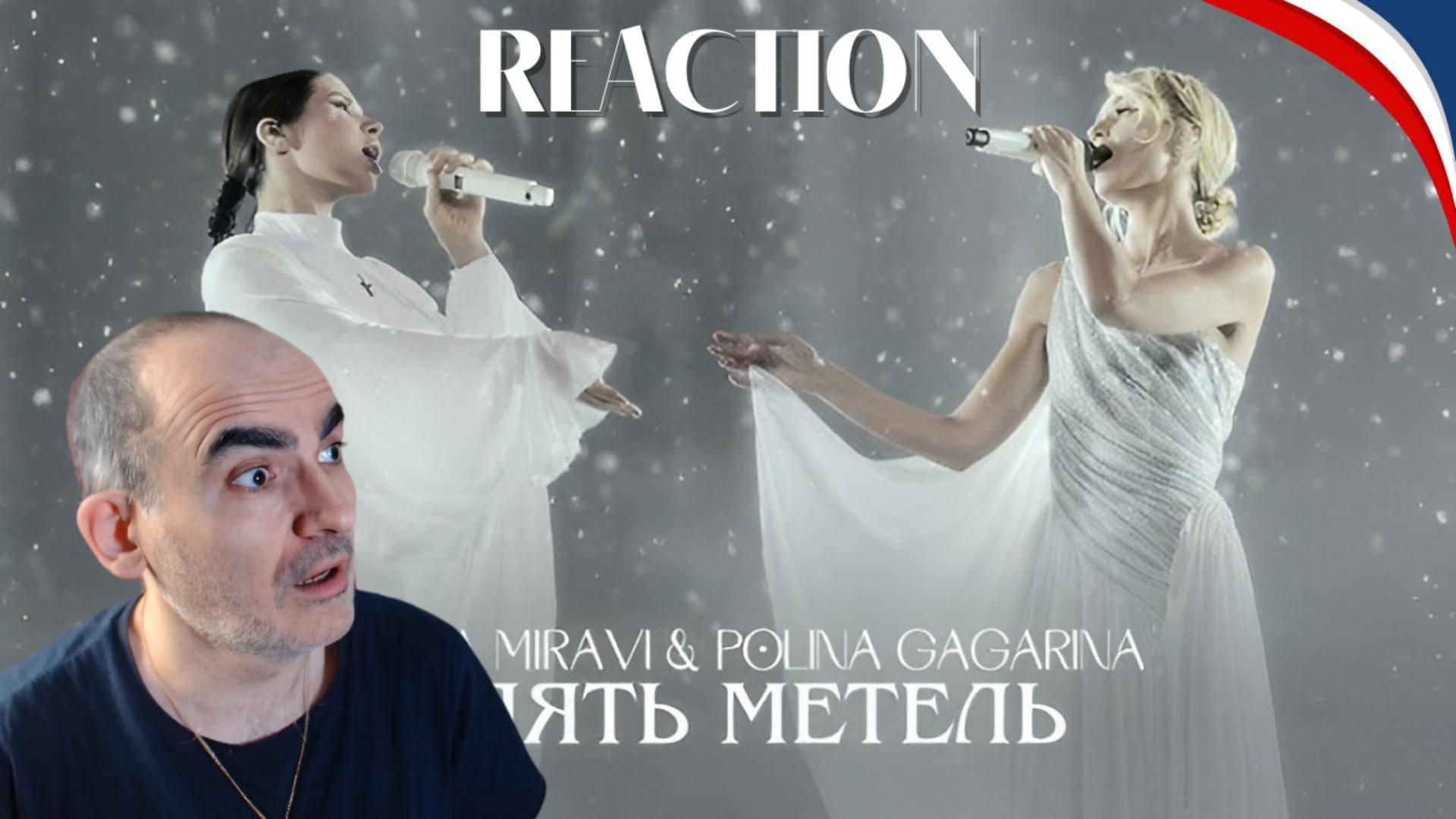 MIRAVI, Полина Гагарина - Опять метель (music)║ Réaction Française ! смотреть онлайн