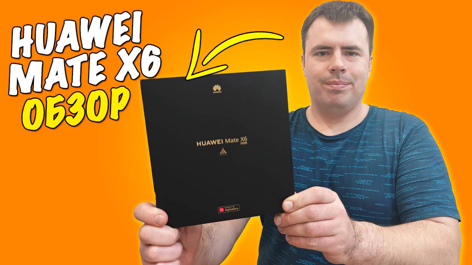 Обзор Huawei Mate X6 | складной флагман смотреть онлайн