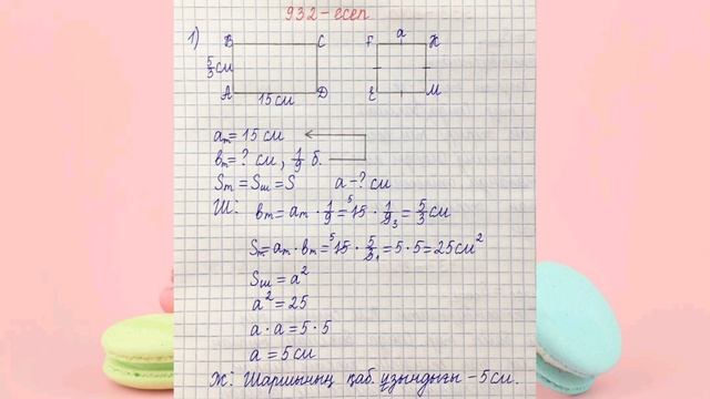 Математика 5-сынып 55-сабақ. 929, 930, 931, 932, 933, 934, 935, 936 есептер