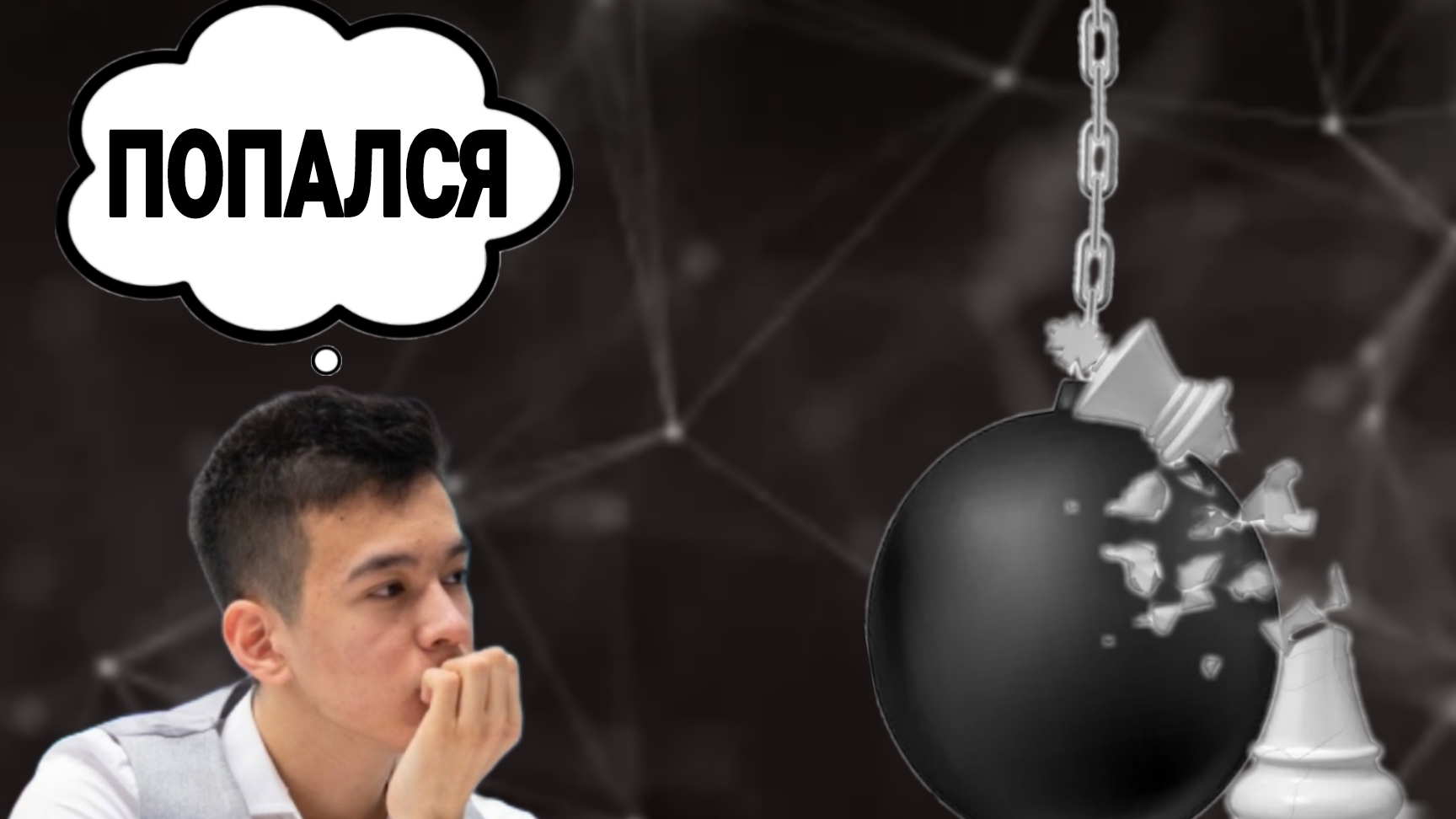 НОДИРБЕК ИСПОЛЬЗУЕТ ЕДИНСТВЕННЫЙ ШАНС!РАЗРУШЕНИЕ КОРОЛЯ!ВЕЙК-АН-ЗЕЕ 2024!3ТУР МАГСУДЛУ-АБДУСАТТОРОВ!