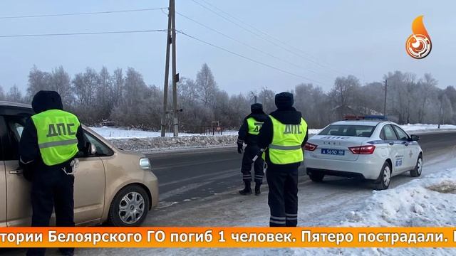 В Заречном всего 3 ДТП без пострадавших, в Белоярском 1 погибший. смотреть онлайн
