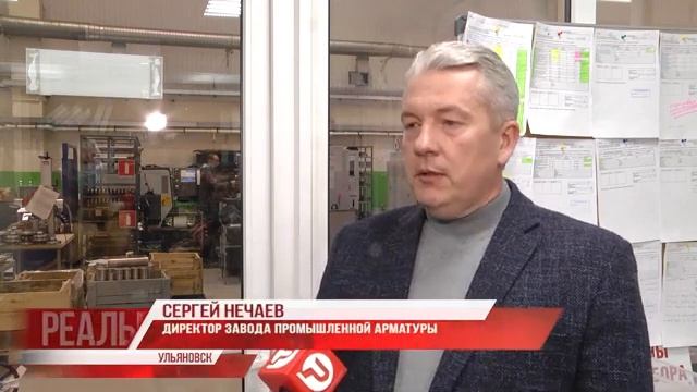 На Ульяновском заводе промышленной арматуры растут темпы производственных работ