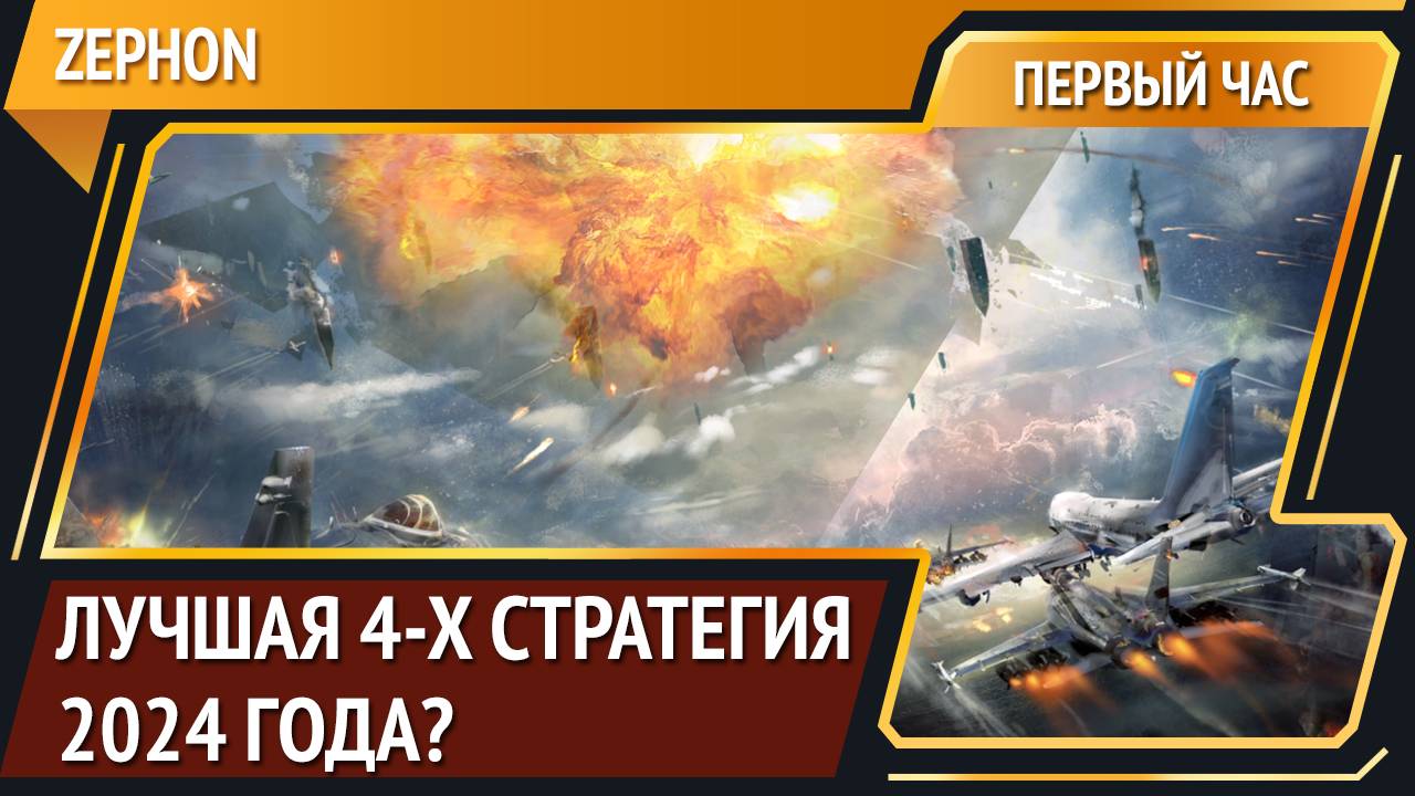ZEPHON — 4x стратегия про постапокалипсис [Первый час] смотреть онлайн