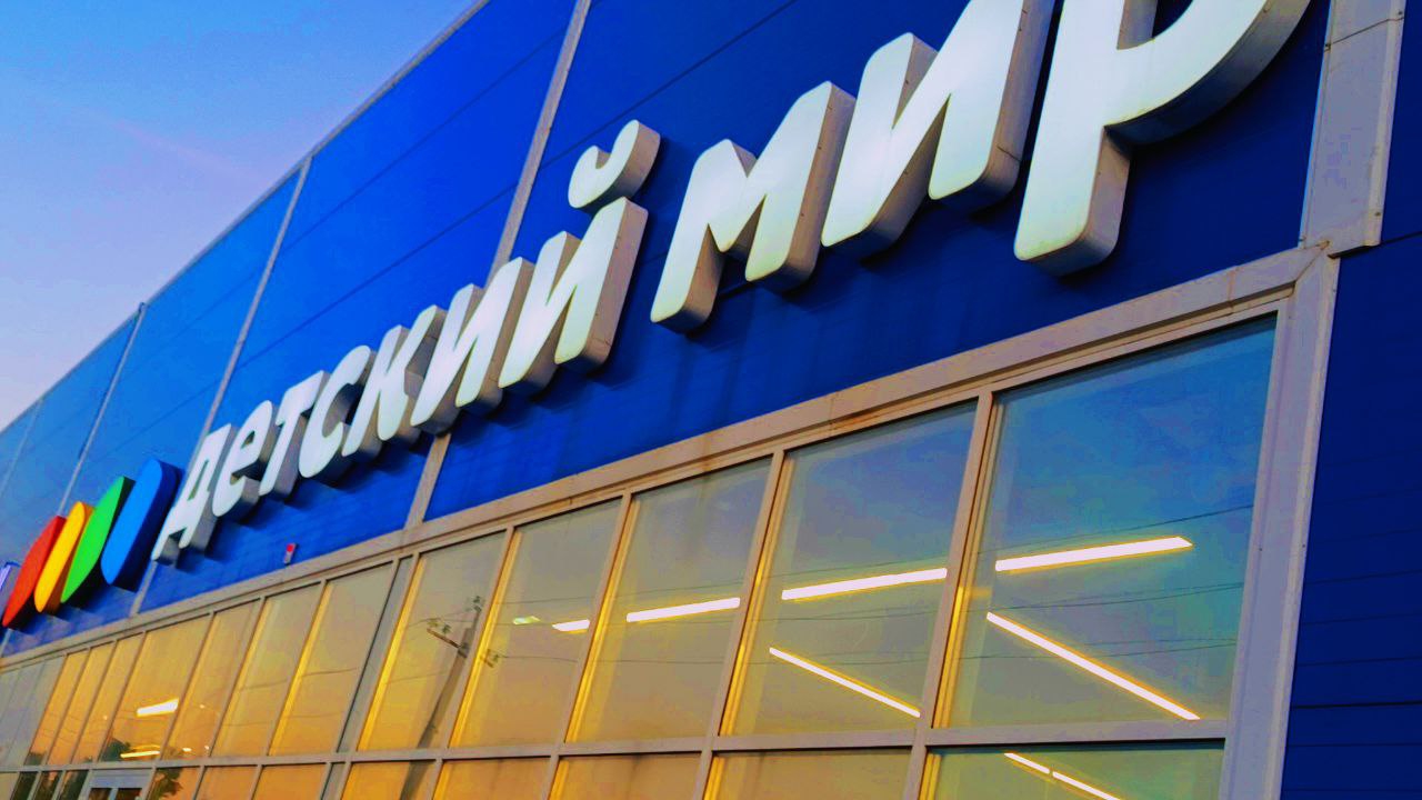 в детский мир.mp4 смотреть онлайн