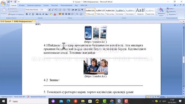 8 сынып бжб 1 токсан #бжб #информатика #тжб