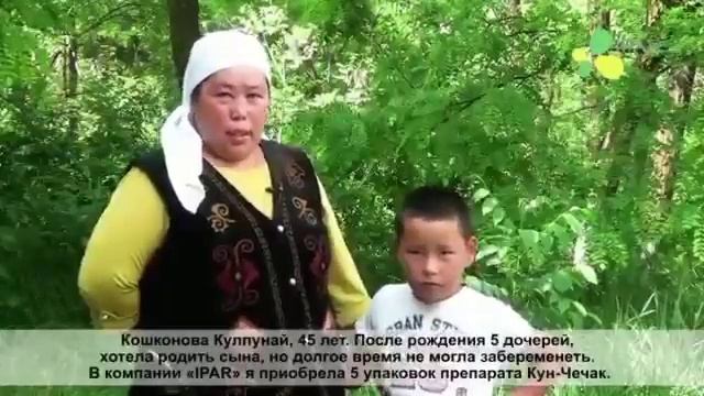 +996707893297 ипар отзыв бесплодие очищение кунчечак розовое масло цинк кальций доставка