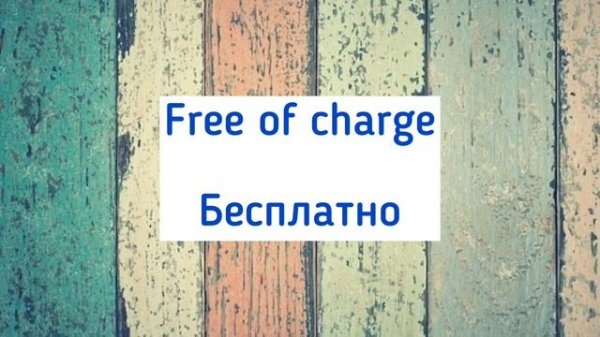 Фразы на Английском, рекомендованные носителями языка. Easy English Study. английский