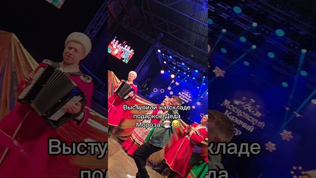 Выступили на складе подарков Деда Мороза 🎅🏽😱 смотреть онлайн