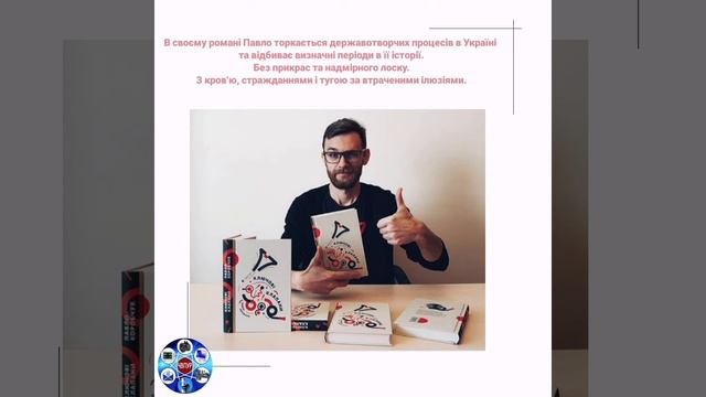 Книга 3 Павла Коробчука "Ключові клапани" смотреть онлайн