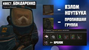 КАК ВЫПОЛНИТЬ КВЕСТ Экспедиция Долгова Таинственный ноутбук