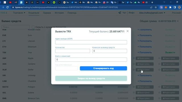 Биржа Bynex. Как я покупаю криптовалюту смотреть онлайн