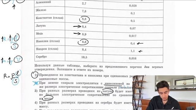 В справочнике физических свойств различных материалов представлена следующая таблица.- №28285 смотреть онлайн