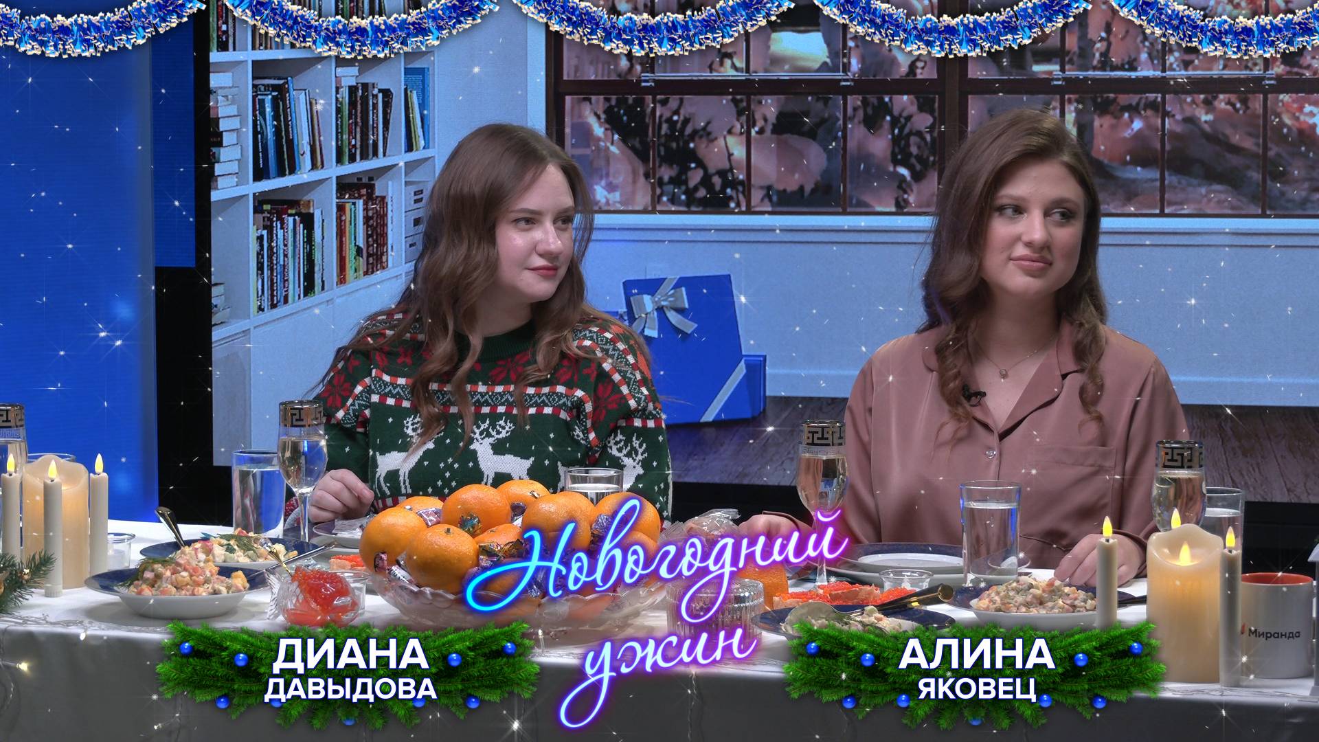 Алина Яковец и Диана Давыдова на «Новогоднем ужине»! смотреть онлайн