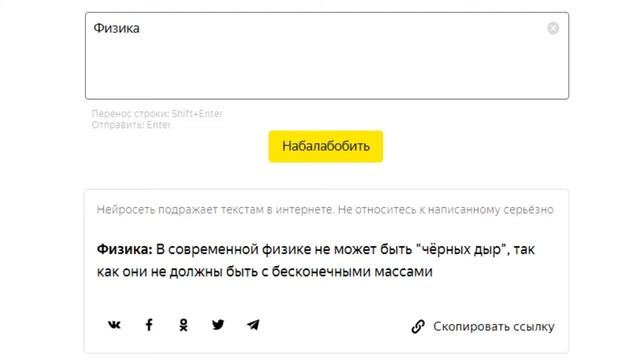 Яндекс Балабоба шутит про физику смотреть онлайн