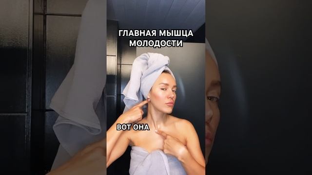 Делай ЭТО и увидишь Результат быстро🔥 Главная мышца МОЛОДОСТИ #фейсфитнес #фейсйога смотреть онлайн