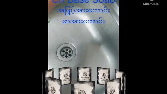 CR Base Soap အမြှပ့်အား смотреть онлайн