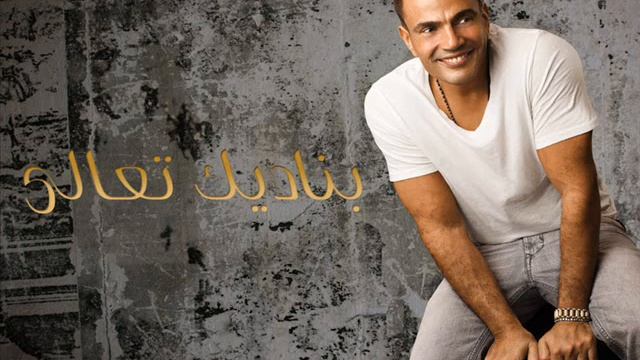 Amr Diab-Maa'ak Bartaah смотреть онлайн