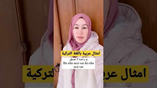 أمثال عربية باللغة التركية смотреть онлайн