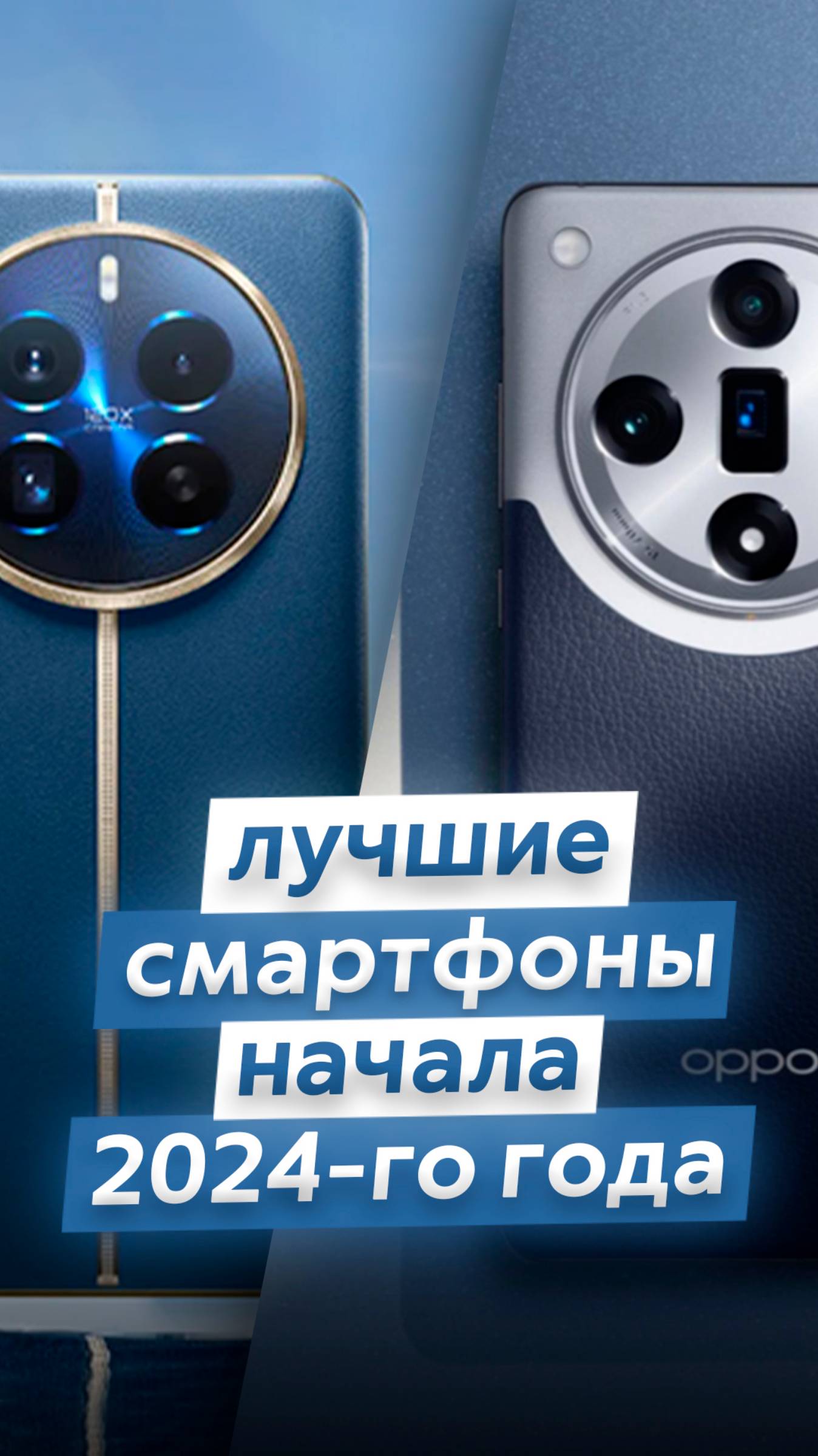 Лучшие смартфоны начала 2024-го года смотреть онлайн