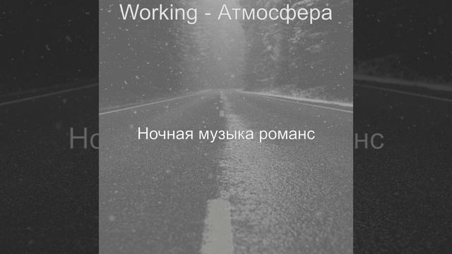 Мечты (Ночное время) смотреть онлайн