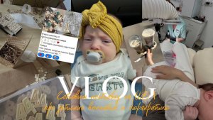 VLOG | Готовим поставку на WB | Выплаты на второго и бюрократия | Бьюти и покупки
