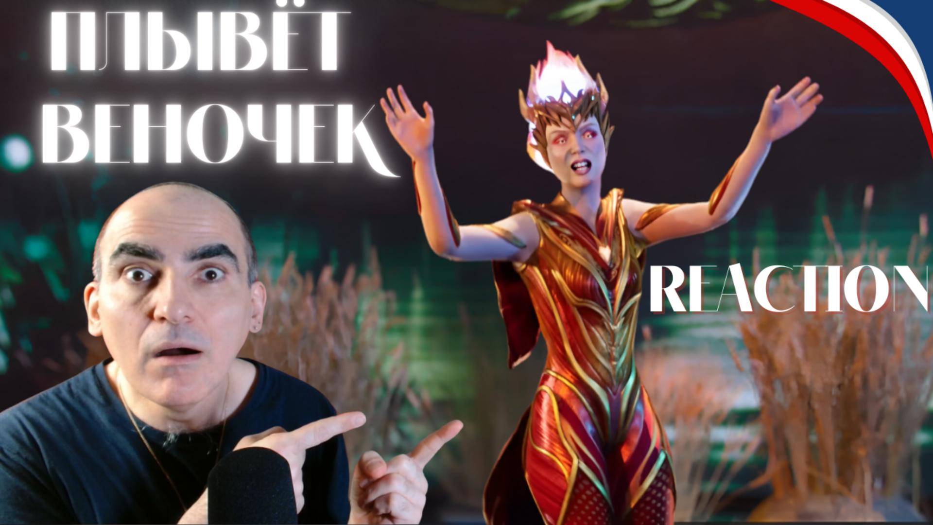 Диана Анкудинова - «ПЛЫВЁТ ВЕНОЧЕК» Аватар Жар-Птица 🐦 3🔥 saison 1 выпуск║ Réaction Française ! смотреть онлайн