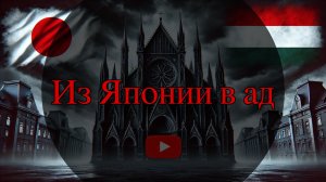 Почему Георгий Сузуки поехал к митрополиту Иллариону