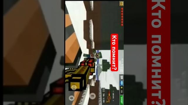 Pixel gun 3d 2013 трейлер #rek #shorts #short #shortvideo #subscribers #pixelgun #rek #рек #2013 смотреть онлайн
