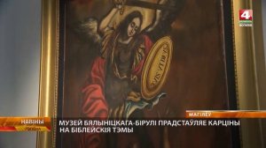 Библейские сюжеты в живописи / Выставка «Свидетели великой истории»