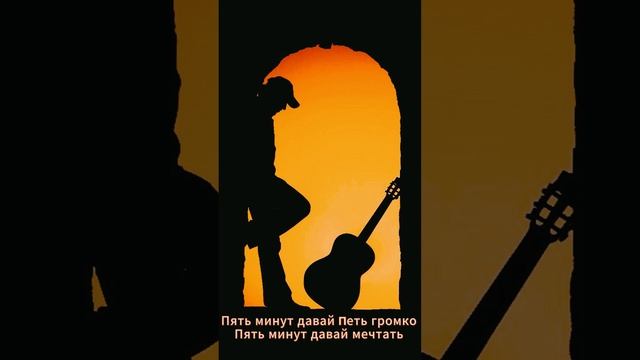 пять минут смотреть онлайн