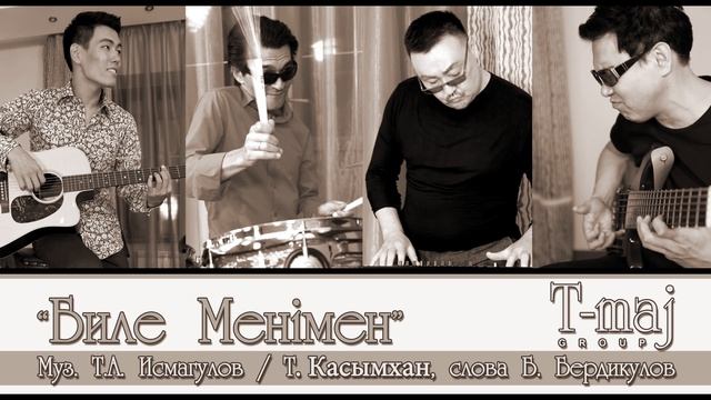 Музыкальная группа "T-maj" ("Ти Мэйдж") "Биле Менiмен" смотреть онлайн