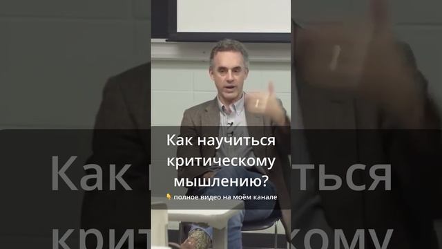 Как научиться критическому мышлению? смотреть онлайн