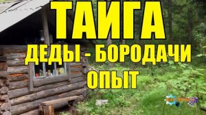 СЛУЧАЙ В ТАЙГЕ _ ОПЫТ ДЕДОВ