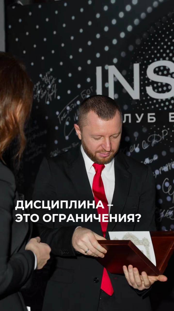 Дисциплина - это ограничения?