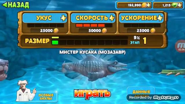 Акула. Ням-ням смотреть онлайн