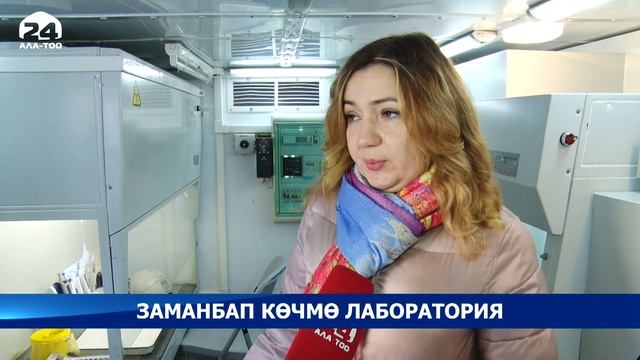 Калк саламаттыгы баарынан кымбат. Заманбап көчмө лаборатория смотреть онлайн