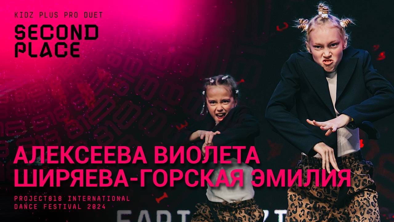 RDF24 ✱ АЛЕКСЕЕВА ВИОЛЕТА, ШИРЯЕВА-ГОРСКАЯ ЭМИЛИЯ, 2ND PLACE ✱ PROJECT818 INTERNATIONAL DANCE