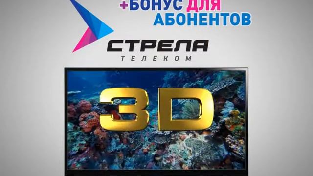 "Стрела Телеком" в Тайшете смотреть онлайн