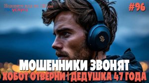Где Марина Ивановна? | Подборка разговоров с мошенниками | Мошенник звонит по телефону